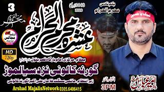 live ashra | 3 muharram | 2026 | gurna kaluni | nzd | sialmor | arshad majalis network |