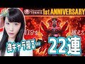 【白猫テニス】レクト＆リネア新登場！22連であのキャラが・・・？【ゆりっぺちゃんねる】