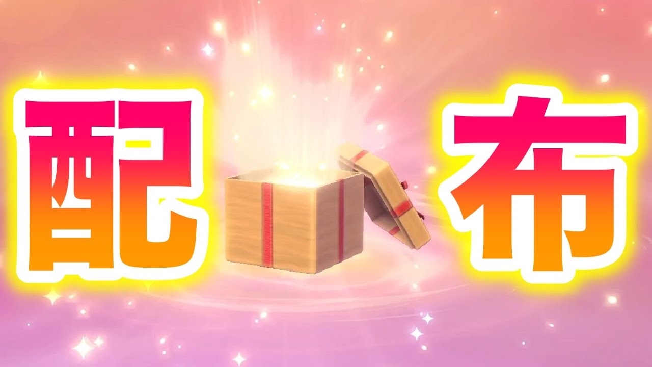 ポケモンレジェンズ アルセウス 初配布 便利アイテム が大量ゲット 最高のふしぎなおくりものだ まとめ速報ゲーム攻略