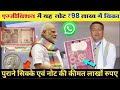 25 लाख मिलेंगे  sell Indian rare old coin Bank note direct buyer in exhibition 2024 | old coin buyer