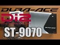 【DURA ACE】Dura-Ace Di2 電動 ブレーキレバー  ST-9070 開封