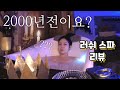 벌거벗고 러쉬 스파 대신 다녀와봄 리뷰 vlog ..... /꽁지 KKONGJI