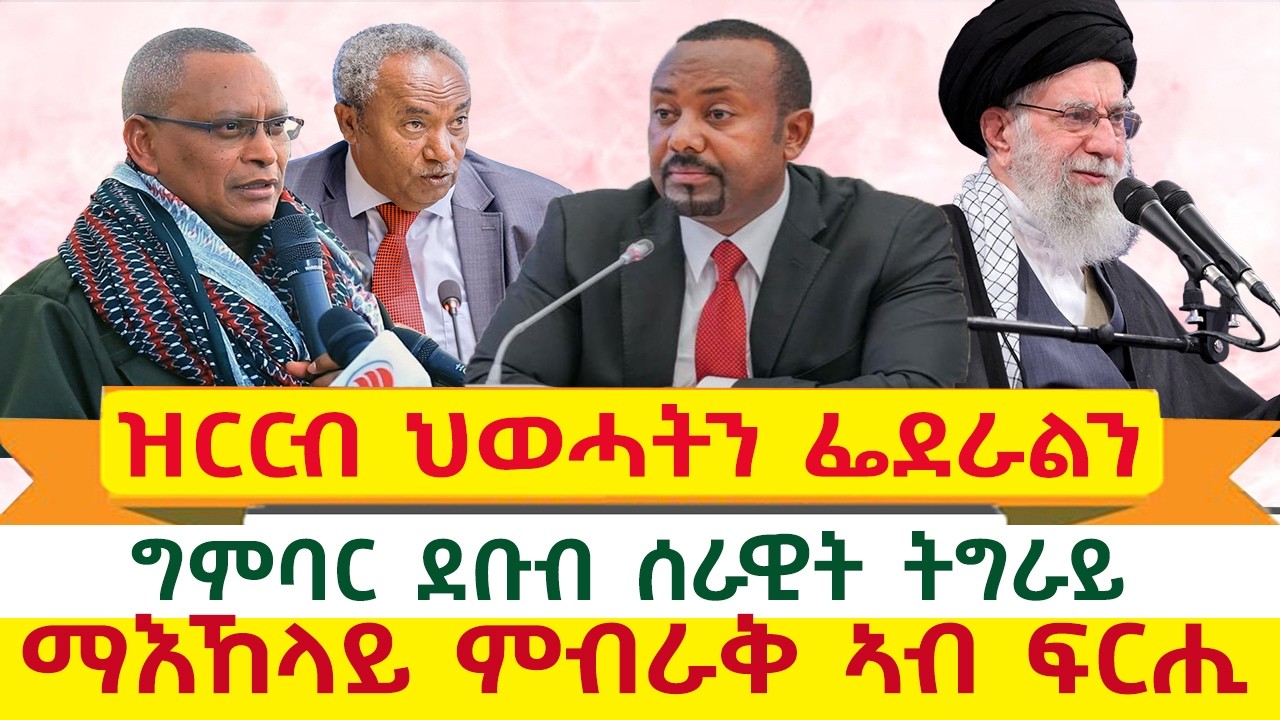 ዝርርብ ህወሓትን ፌደራልን | ግምባር ደቡብ ሰራዊት ትግራይ | ማእኸላይ ምብራቅ ኣብ ፍርሒ
