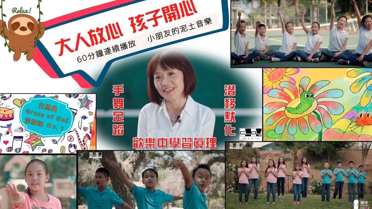 盛曉玫兒童詩歌精選 歡樂中學習真理 大人放心 小孩開心 一小時連續播放