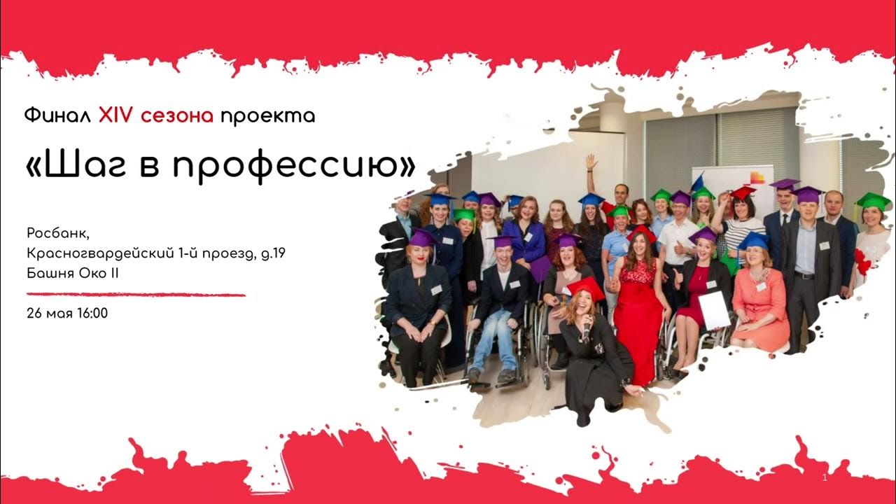 Проект шаг в профессию 19 декабря: финал X сезона проекта "Шаг в профессию" (онлайн) категория "Работ