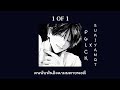 1 OF 1 Remix - P6lCK x SURIYA MQT ( เนื้อเพลง ) *speed up