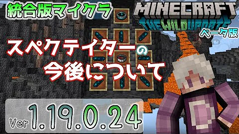 マイクラスペクティクターモード支店