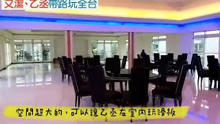 宜蘭包棟民宿 袁莊會館x又潔乙丞帶路玩全台 袁莊民宿