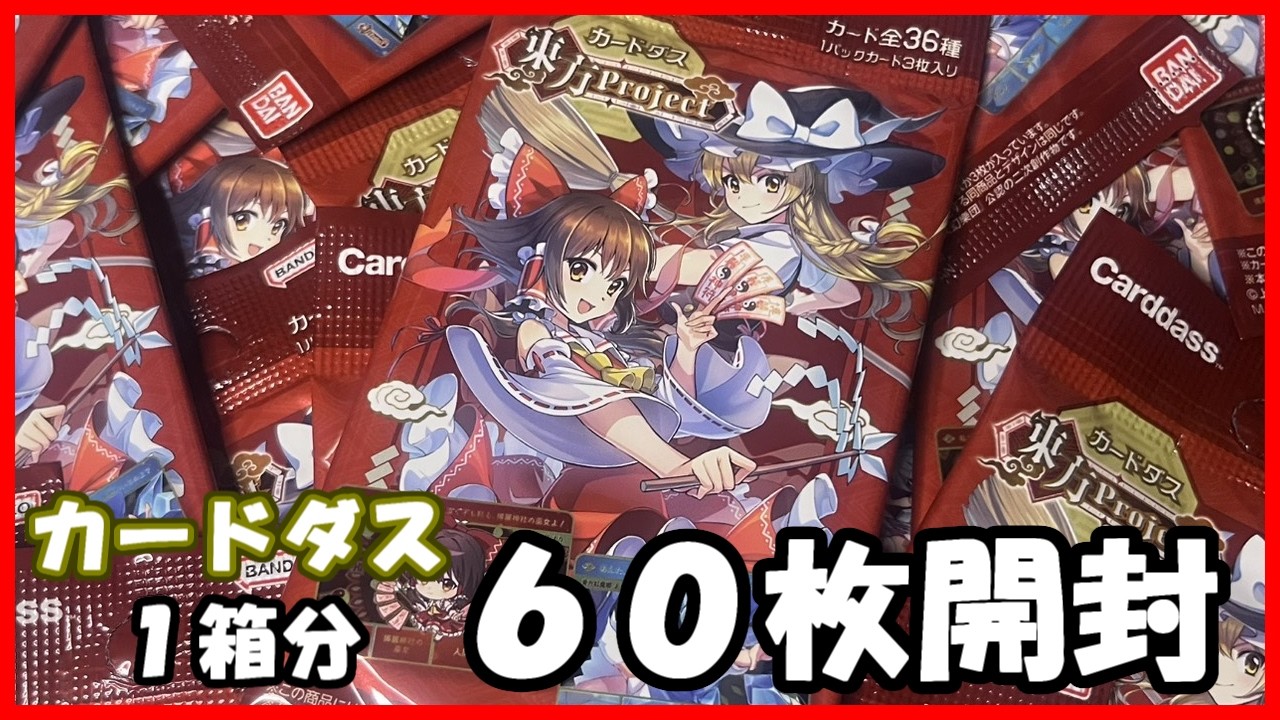 Carddass] Aiming for a Complete Set of 36!? Touhou Project