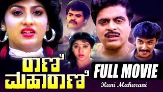 Rani Maharani Full Kannada Movie Ambareesh, Malashree, Shashikumar Full Hd