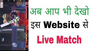 LIVE Cricket Match कैसे देखें 👍 | IPL 2021 Live कैसे देखें 😍 |101% Working WebSite || Sachu Ki Tech screenshot 1