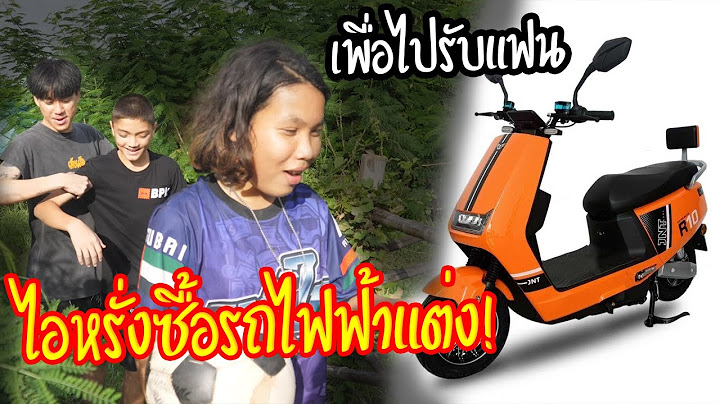 ไอหรั่งเก็บเงินซื้อรถไฟฟ้าแต่งคันละ 5 หมื่น! | เพื่อไปรับแฟน