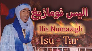 Video thumbnail of "Isu-Tar  Ilis Numazigh   ( Official Channel )"