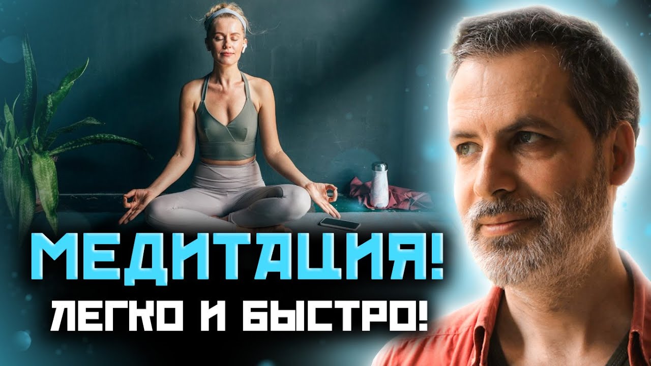 Как правильно медитировать? В чем суть медитации? - YouTube