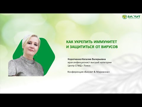 Как укрепить иммунитет и защититься от вирусов.