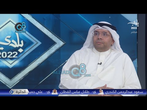 عضو المجلس البلدي السابق م حمود عقلة العنزي بلدية الكويت تعتبر من أفقر البلديات