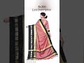 Chitrarekha Graceful Saree Fabric Cotton Silk #fashion #deepakkashyapstore #trending #shorts #sarees