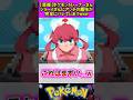 【悲報】ポケモントレーナーさんジョーイさんにアッチの趣味が完全にバレてしまうwww #ポケモン #反応集
