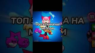 #brawlstar #brawlstars #бравлстарс #бравл #brawler #бравл_старс #brawl #recommended #youtubeshorts