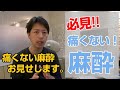 [閲覧注意] 痛くない麻酔をお見せします。#shorts
