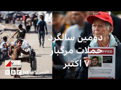 آیا تحولات بعد هفت اکتبر برنده ای داشته صفحه ۲