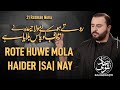 21 ramzan noha 2020  mola haider nay  syed sajjad naqvi  sha.at imam ali noha