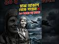 মাঝ আকাশ থেকে হঠাৎ গায়েব! 😱 | The Amelia Earhart Mystery #shorts #mystery