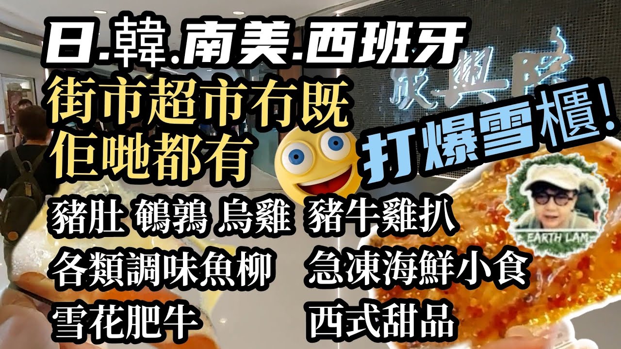 [#HongKongShopping] #將軍澳#成興隆#凍肉#甜品#街市#超市 冇既佢都有👍👍大眾化價錢▪︎落雨天打爆個雪櫃🤩👏👏👏❤️❤️❤️