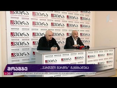 „ქართული მარშის“ განცხადება