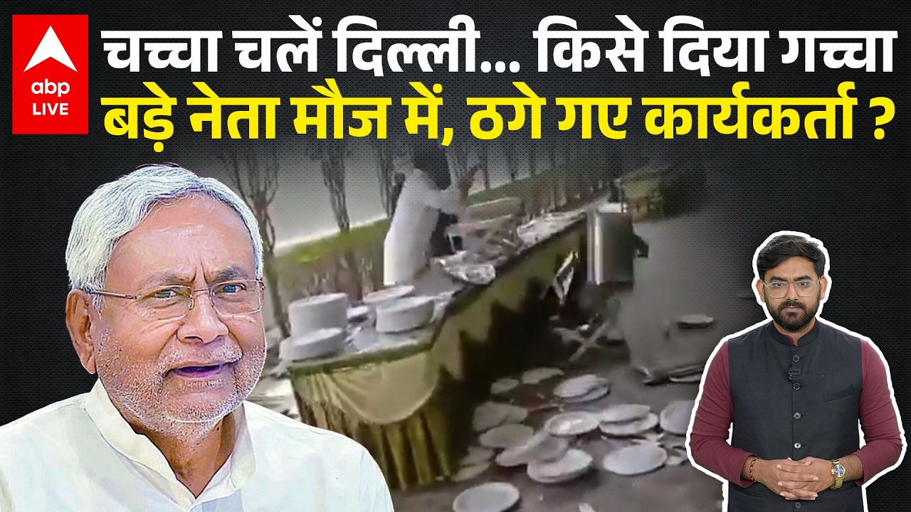 Nitish Kumar जब अपने मन से Rajya Sabha जा रहे तो JDU कार्यकर्ता विरोध क्यों कर रहे ?