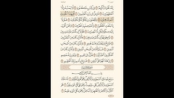 تلاوة سورة الواقعة من آية 77 إلى 86