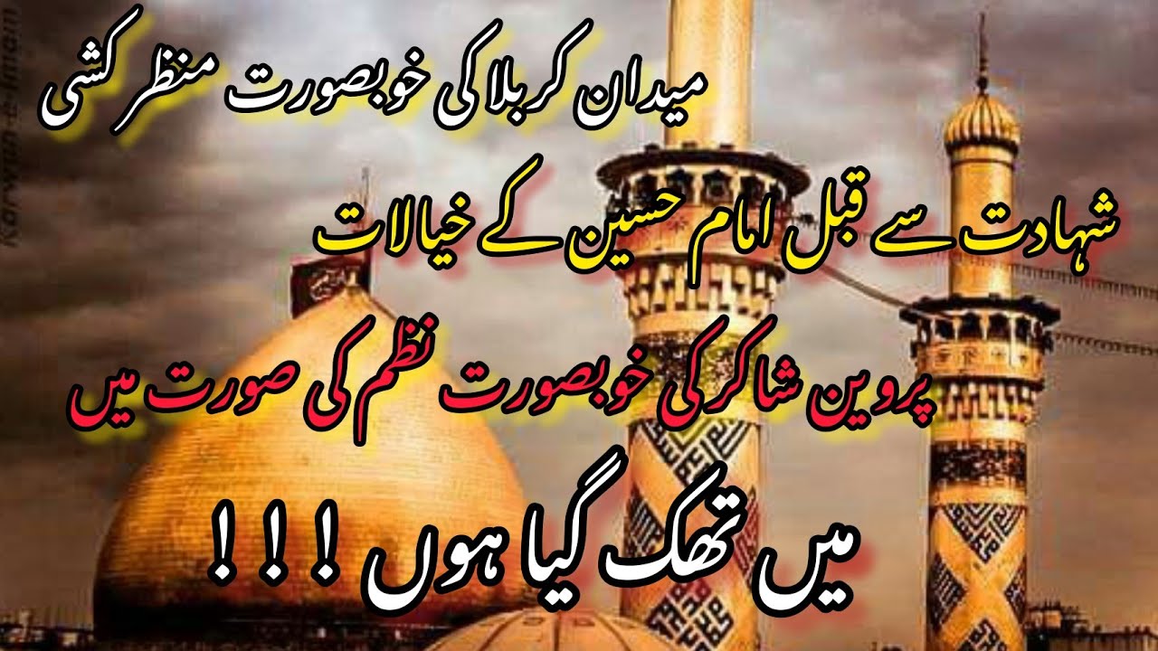 Karbala Imam Hussain Poetry