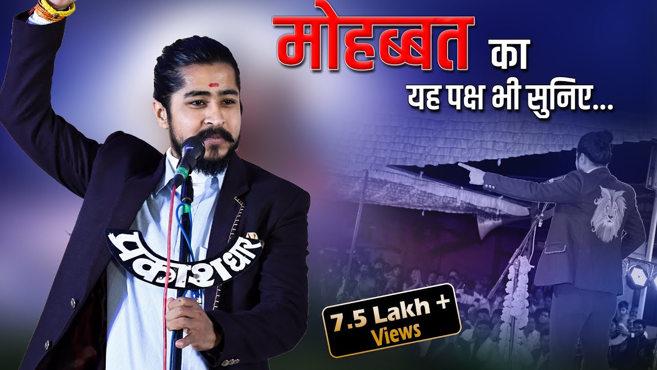 मोहब्बत का यह पक्ष भी सुनिए.....॥ राम भदावर ॥