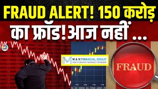 M&M Finance Rs 150 Crore KYC Fraud | Ashish Verma के साथ आज के Trading सत्र में जानें क्या है राय