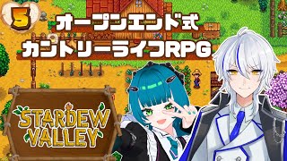 【Satardew Valley】厳しい冬を乗り越えろ！【#5】