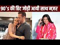 Salman Khan की Eid Party में पहुंची Karisma Kapoor-Sushmita Sen