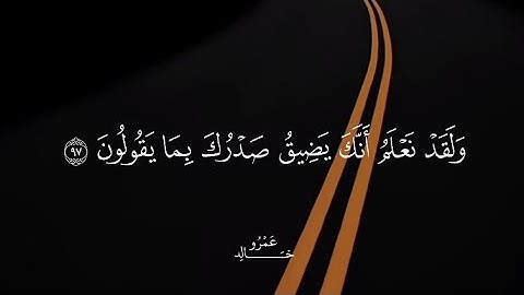 ما تيسر من سورة (الحجر) بصوت الشيخ فارس عباد ❤️