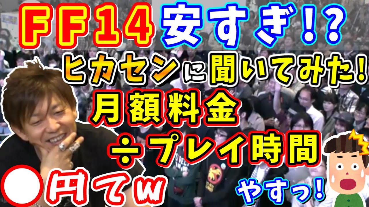 値上げしましょう！w」ヒカセンお得に遊べすぎ！？ 1時間当たり驚愕の
