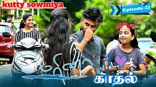 MERINA KADHAL EPISODE _22 | SARMESH LOVE | NAGAI 360 HEAD ........