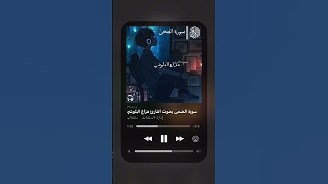 سورة الضحى بصوت هزاع البلوشي