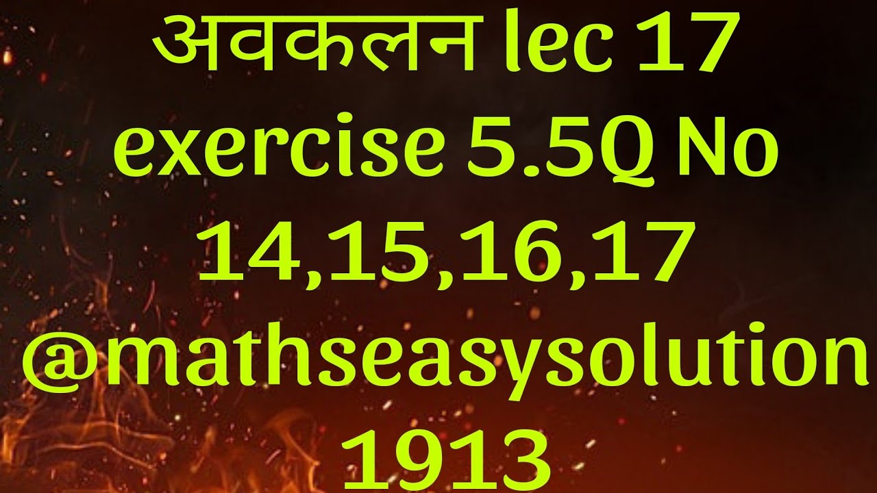 अवकलन lec 17 exercise 5.5Q No 14,15,16,17 @mathseasysolution1913 - YouTube