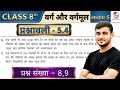 Class 8 Ex 5.4 Q8 & 9 Maths | Ex 5.4 class 8 maths Question 8 | 5.4 maths class 8 question 9