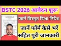 Bstc 2026 || Bstc form 2026 date || Bstc 2026 Notification || Pri deled exam 2026 
