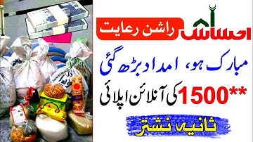 Ehsaas Rashan New Update Today Paise Online Check Karne Ka Tarika