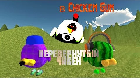 Upside-Down Chicken Summoning in Chicken Gun!!! A mystical hunt for Upside-Down Chicken in Chicke...