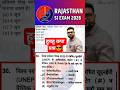 Rajasthan SI Exam 2026🎉हूबहू छपा प्रश्न😎 #kumargauravsir #utkarshclasses