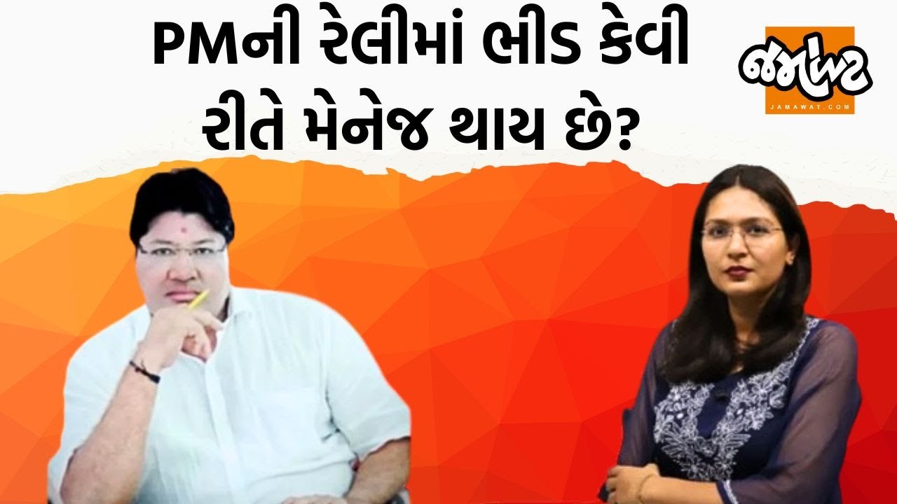 પત્રકારોની Jamawat।Jagdish Mehta પાસેથી સમજો બદલાતા સમાજ અને રાજકારણની તસવીર