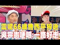 曹西平猝逝