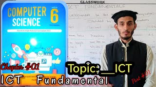 Information and communication technology | Chapter #1 ICT Fundamental | Class 6 computer lecture #1.