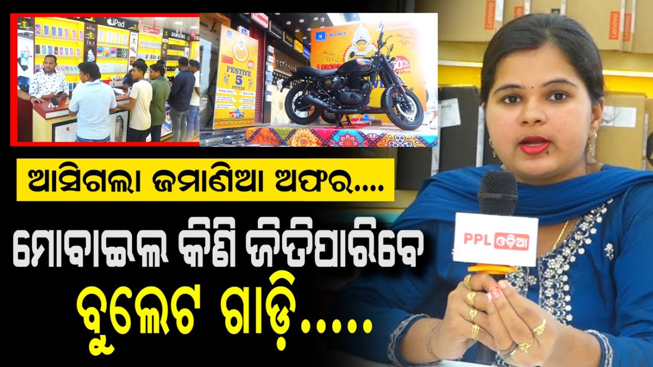 Dussehra Special Offer In Omm Maa Traders ! Buy Smart Phone And Get LED Tv | PPL Odia